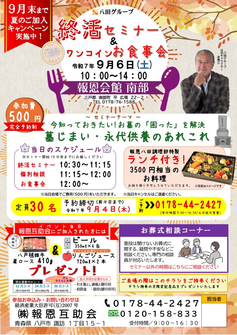 終活セミナー＆ワンコインお食事会