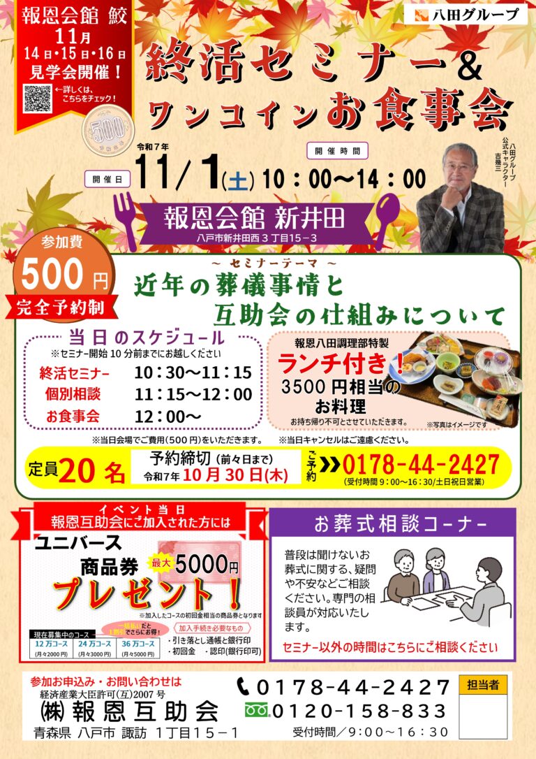 終活セミナー＆ワンコインお食事会[新井田]