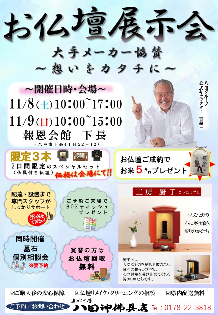 お仏壇展示会を開催します