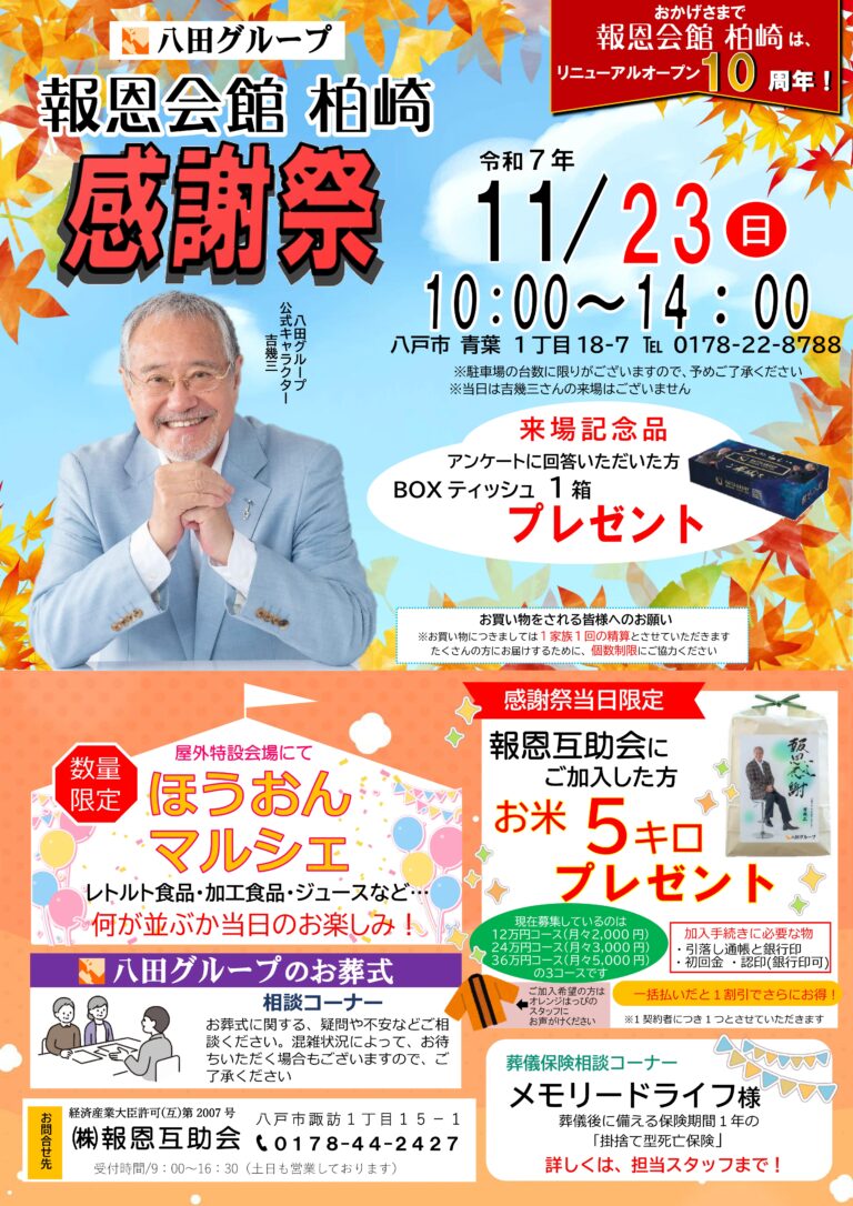 感謝祭を開催します[柏崎]