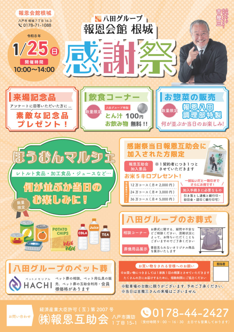 感謝祭を開催します[根城]