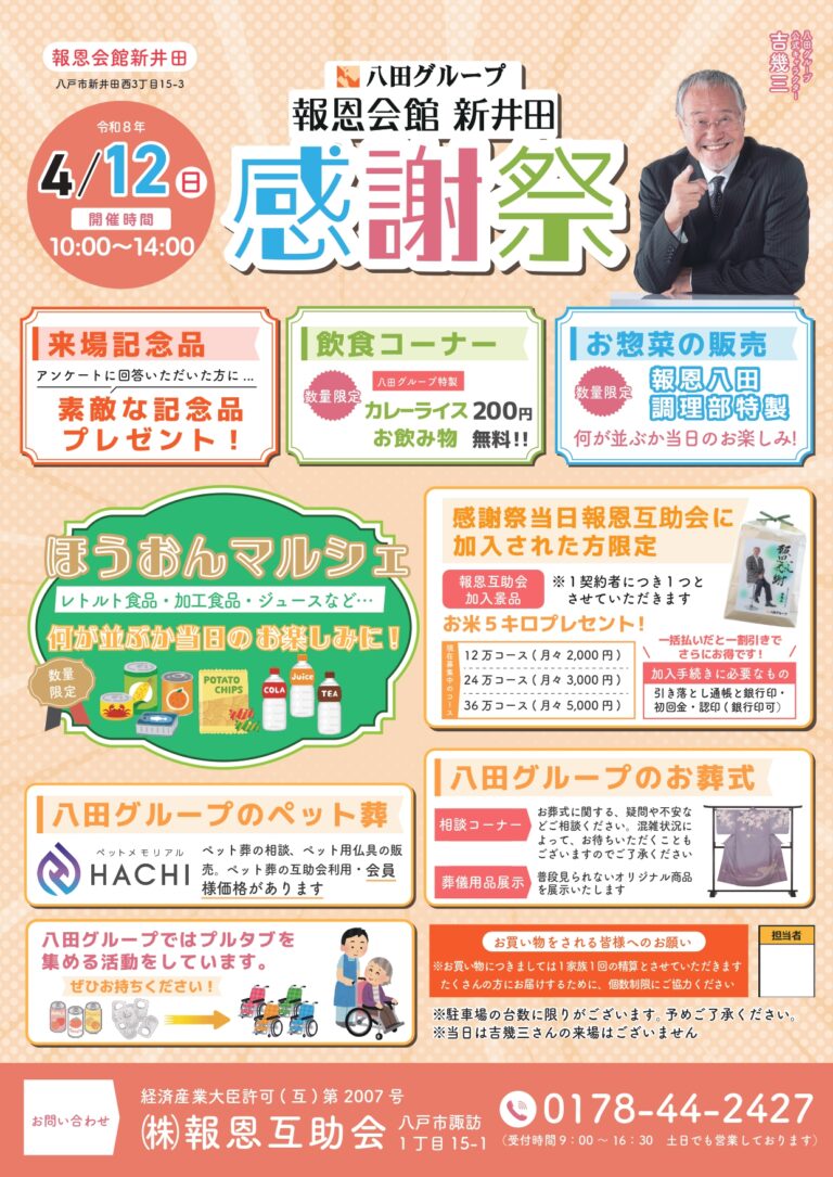 感謝祭を開催します[新井田]