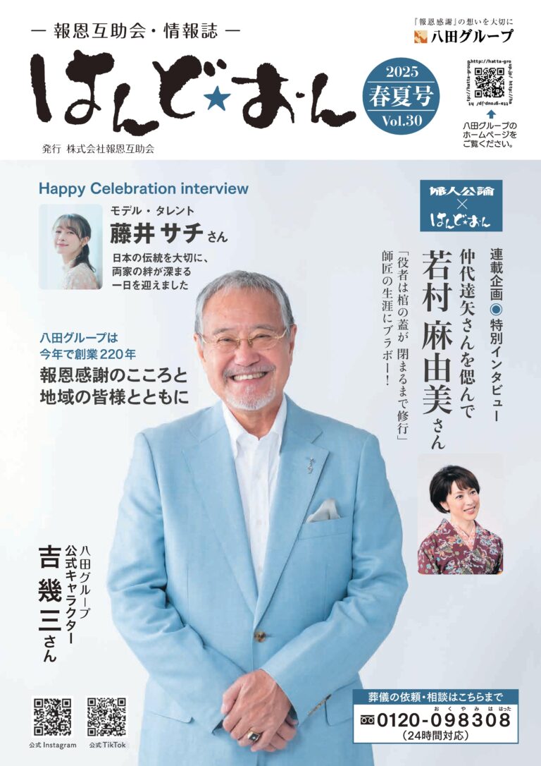 会報誌「はんどおん」のお届けについて