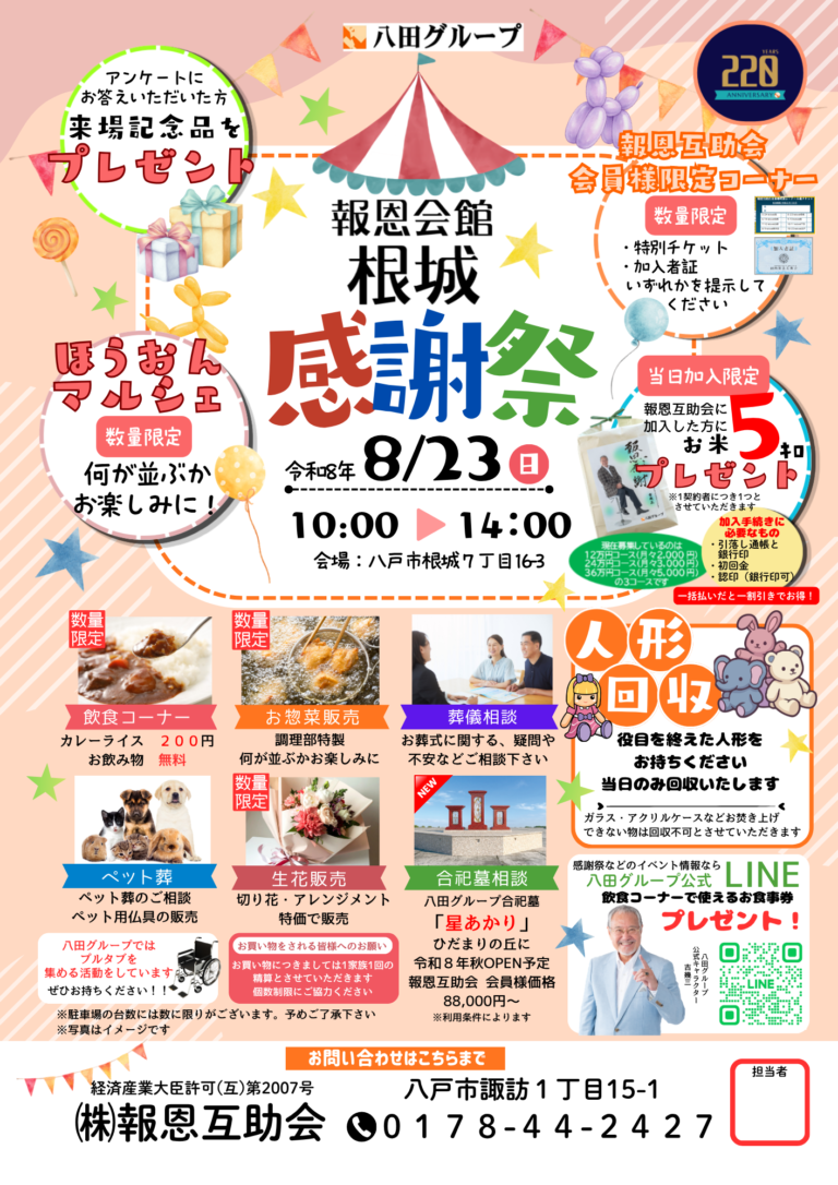 感謝祭を開催します[根城]