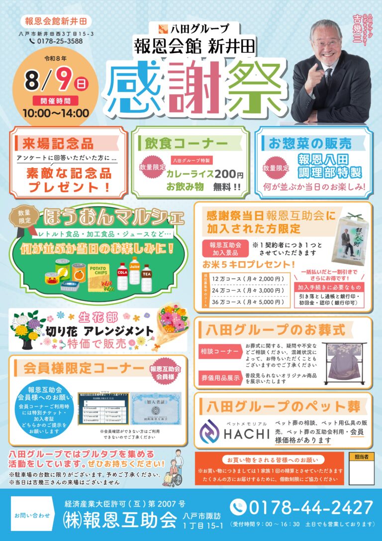 感謝祭を開催します[新井田]