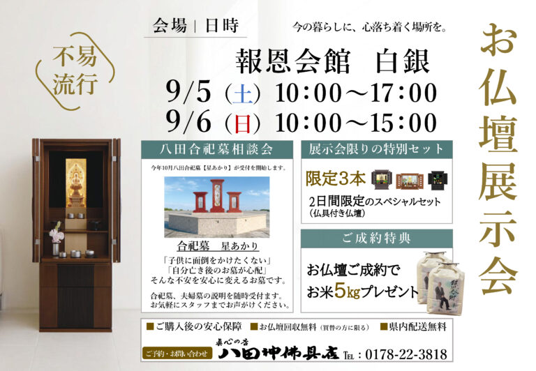お仏壇展示会を開催します