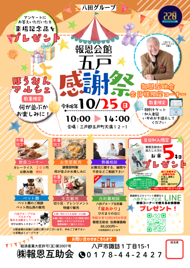 感謝祭を開催します[五戸]
