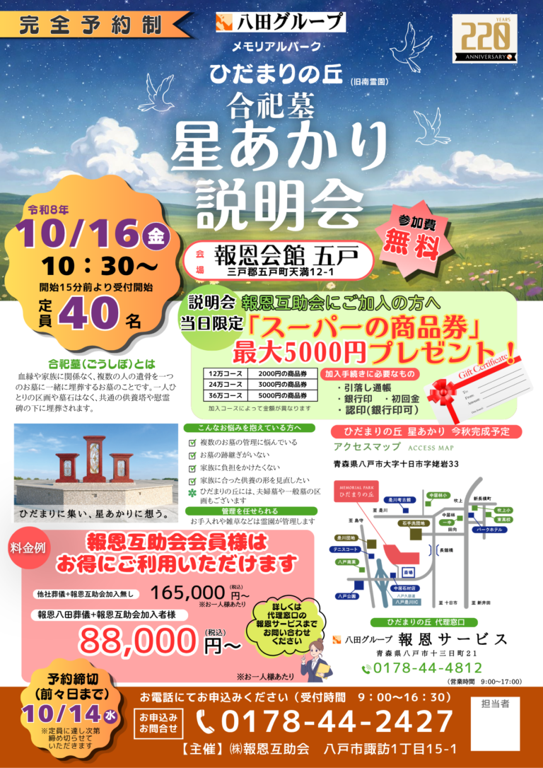 合祀墓説明会を開催します[五戸]