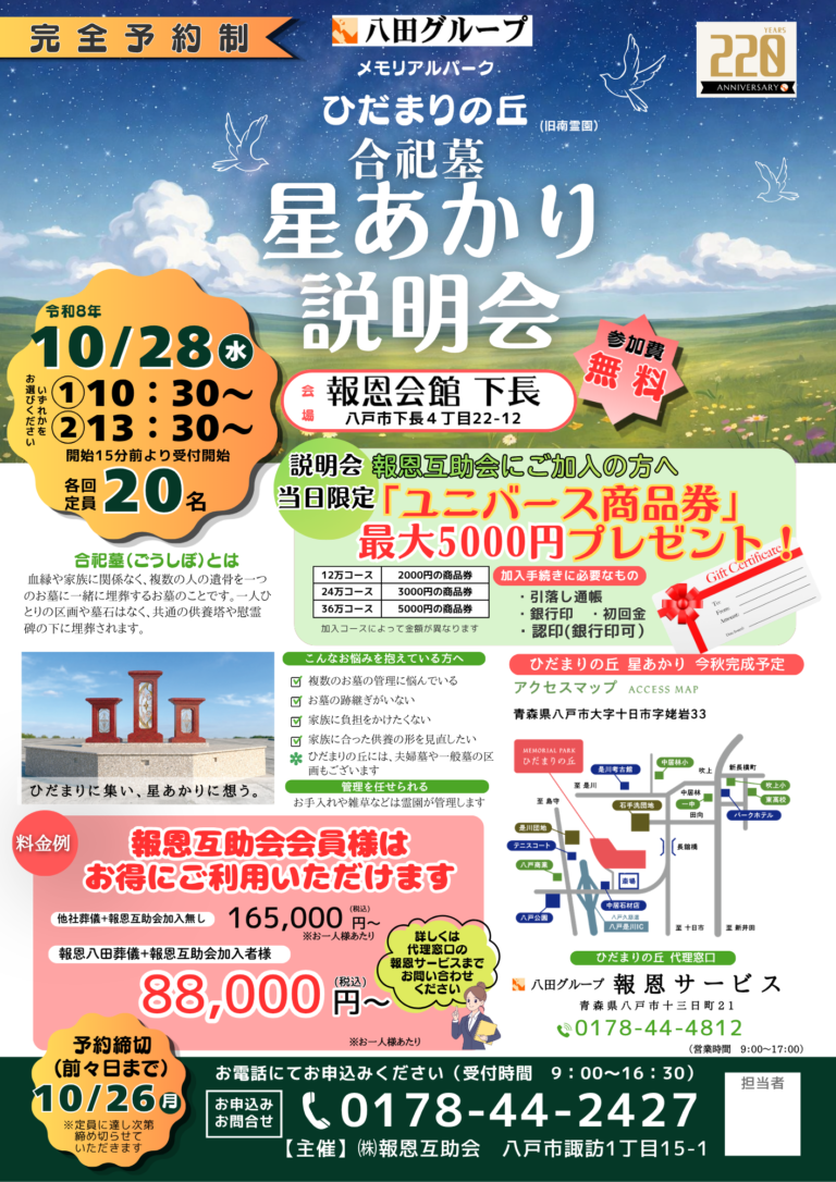 合祀墓説明会を開催します[下長]